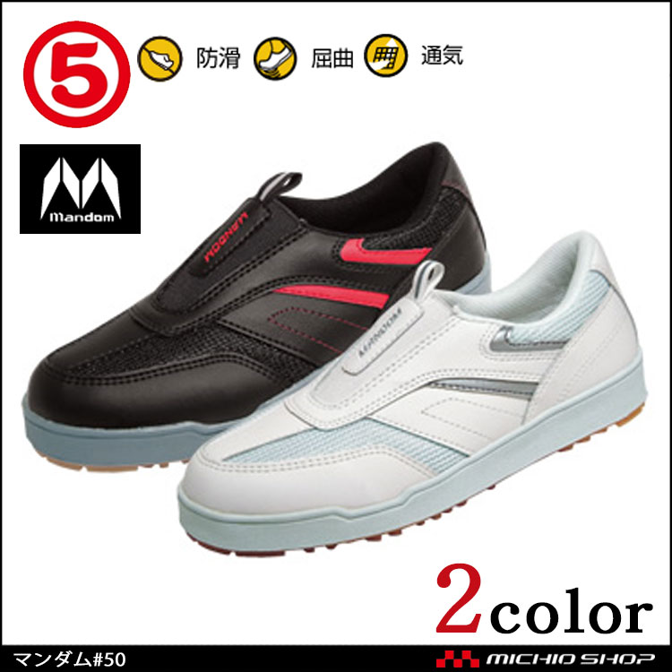 作業靴 丸五 MARUGO マンダム#50 スニーカー