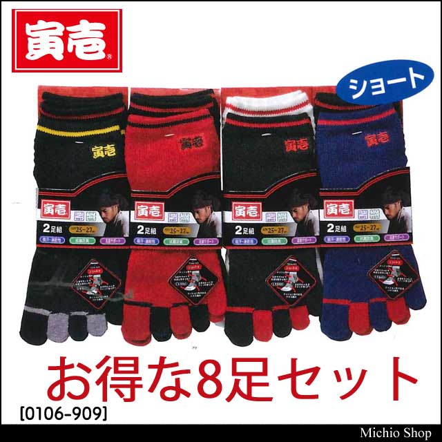 トライチ 寅壱ソックス 2足組5本指(無地) 4セット 0106-909