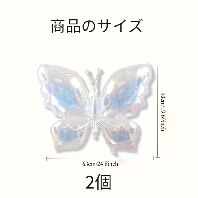 カラフルバタフライ ホイルバルーン 2個セット