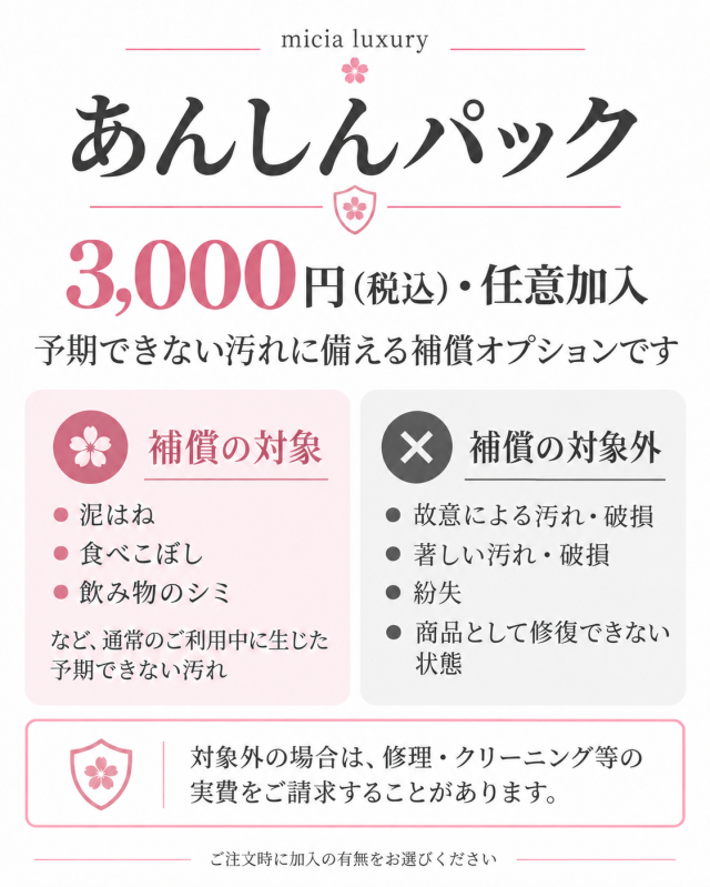着物レンタル あんしんパック3,000円の補償案内