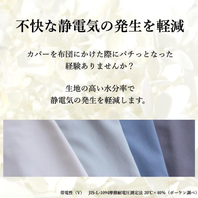 ミクロガード(R)モイスチャー掛け布団カバー クイーンロング