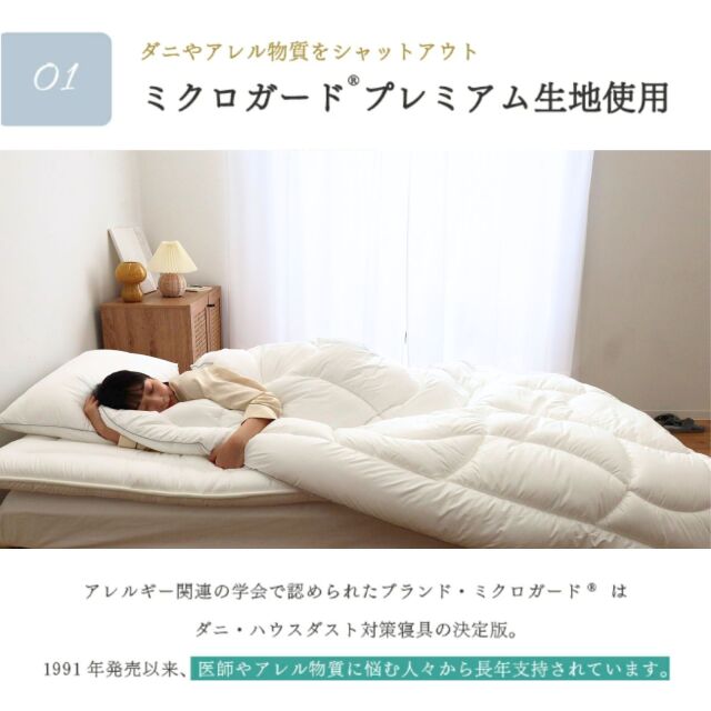 コスモス】ミクロガード プレミアム 洗える 防ダニ 掛け布団［シングル