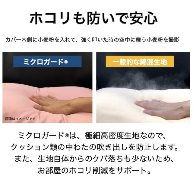 ミクロガード(R)プレミアム クッションカバー 45x45cm（ベージュ