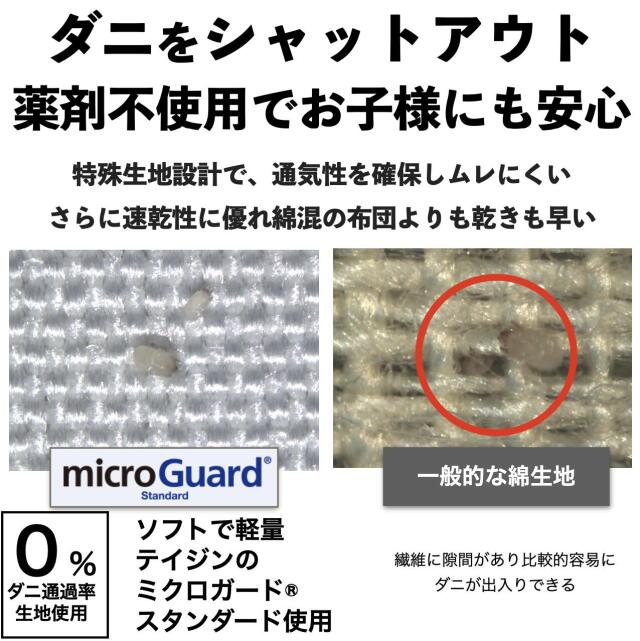 軽くて暖かい 防ダニ防塵掛け布団 ミクロガード#9415