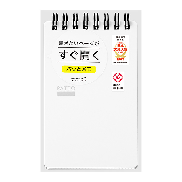 リングメモパッと 白