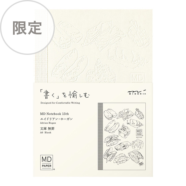 ノート/メモ帳｜【限定】MDノート＜文庫＞ 無罫 15th ホーリー