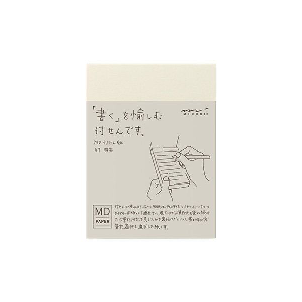 完売しました★MD付せん紙＜A7＞横罫(19030006)