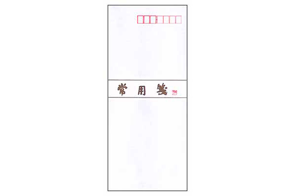 封筒 常用