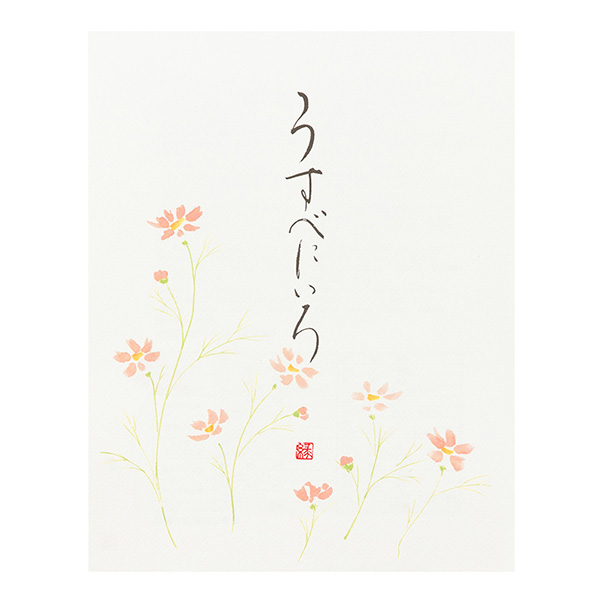 便箋 うすべにいろ (20308001)