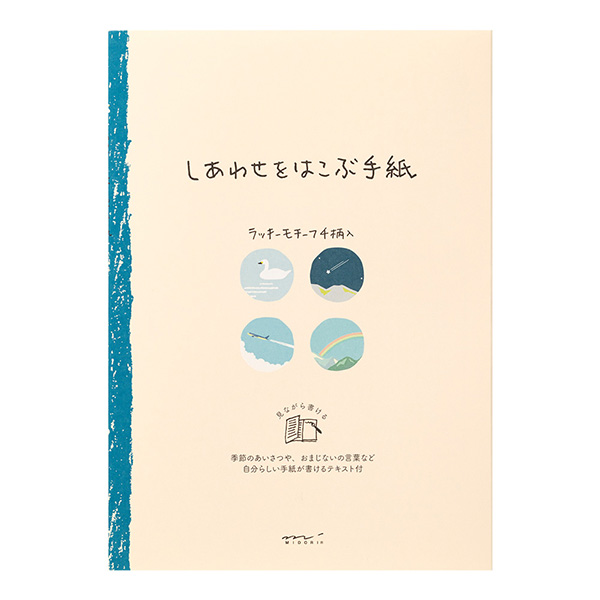 便箋 しあわせ 風景柄(20543006)