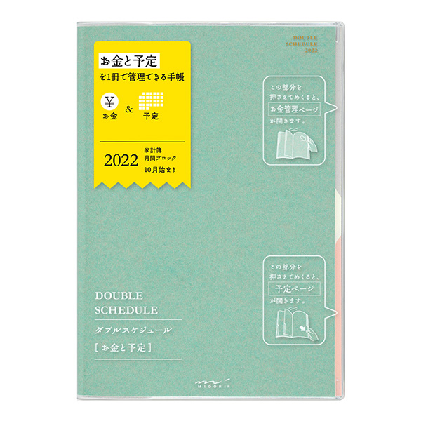 ダブルスケジュール マネー