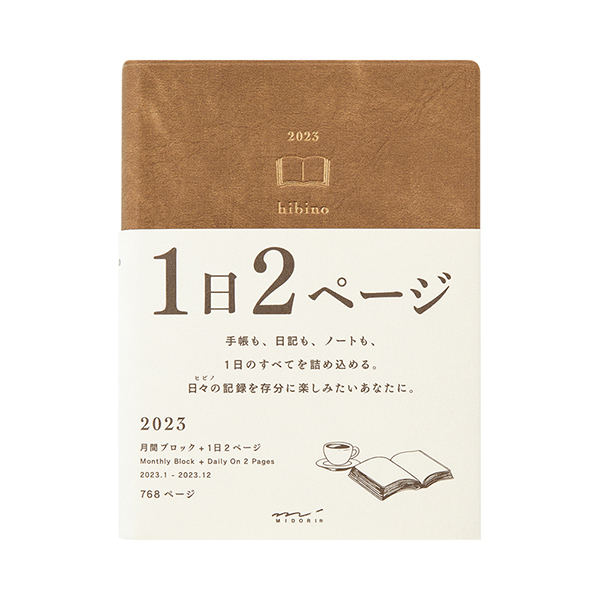 値引 1日2ページ手帳 hibino 2023 ミドリ 事務用品