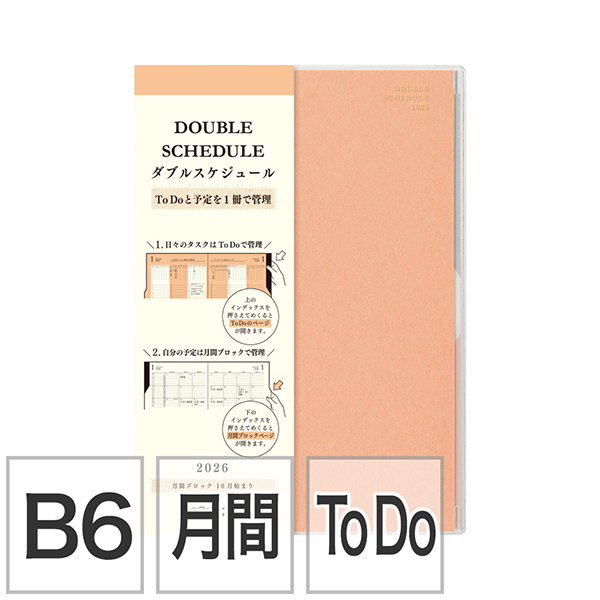 【ダブルスケジュール】 B6 マンスリーブロック＆ウィークリーTo Do オレンジ 手帳 2026年版 22387006 ★手帳・ダイアリー今なら送料無料★