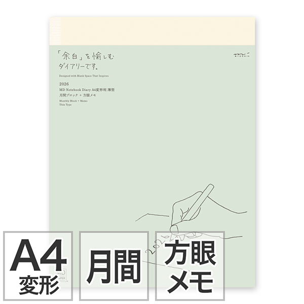 2026年版手帳｜【MDノートダイアリー】 A5 マンスリーブロック＋