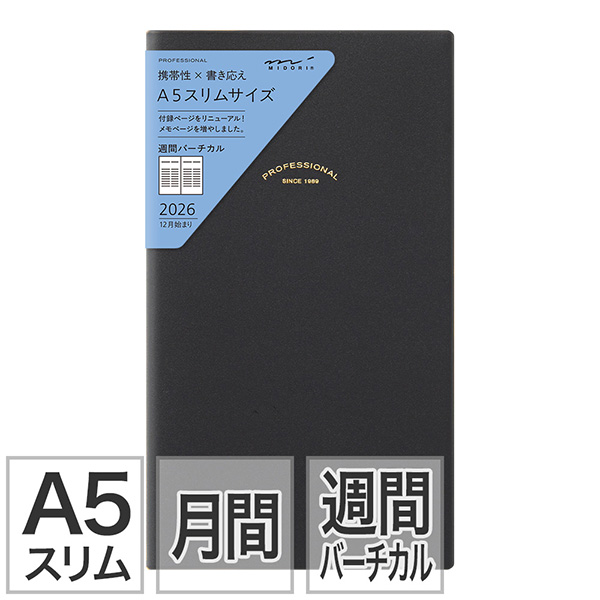 【プロフェッショナルダイアリー（PRD）】 A5スリム マンスリーブロック＋ウィークリーバーチカル 黒 手帳 2026年版 22417006 ★手帳・ダイアリー送料無料4/8まで★