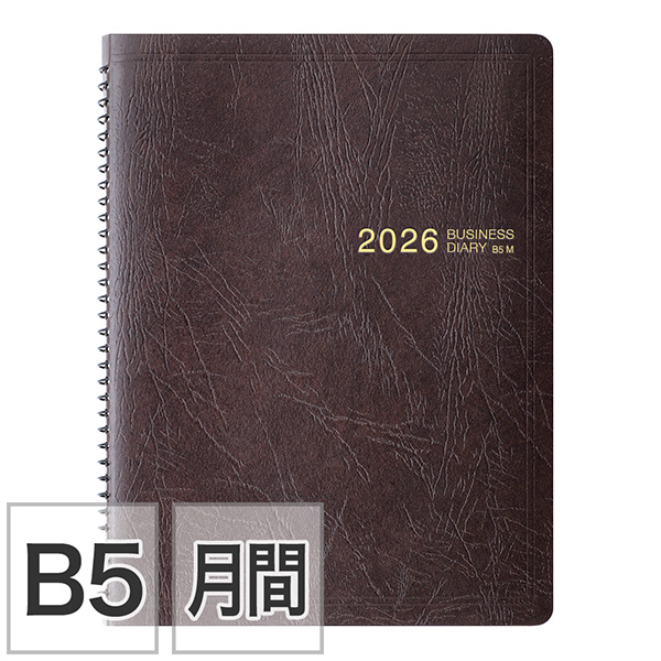 【ビジネスダイアリー】 B5 マンスリーホリゾンタル＋横罫メモ リング 茶 手帳 2026年版 22425006 ★今なら送料無料★