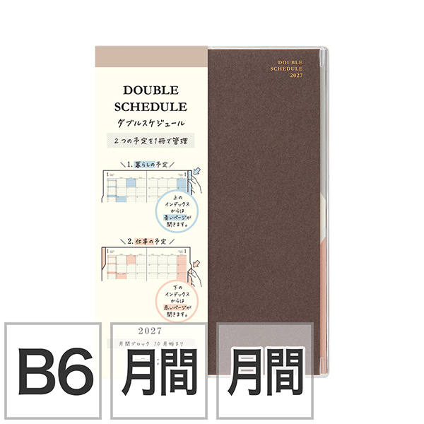 2027年版手帳｜【ダブルスケジュール】 B6 マンスリーブロック