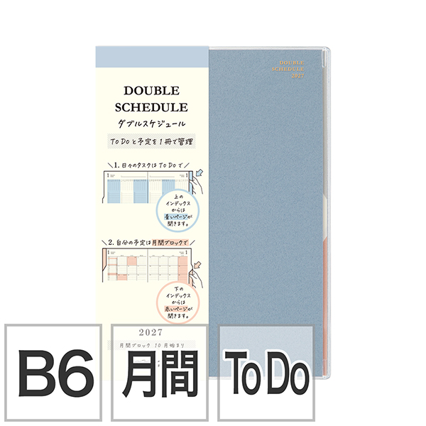 2027年版手帳｜【ダブルスケジュール】 B6 マンスリーブロック