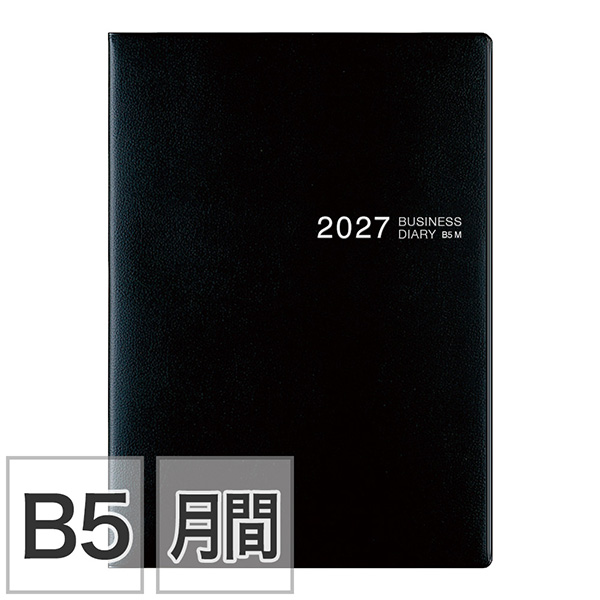 【ビジネスダイアリー】 B5 マンスリーホリゾンタル＋横罫メモ 黒 手帳 2027年版 22508006 ★手帳・ダイアリー今なら送料無料★