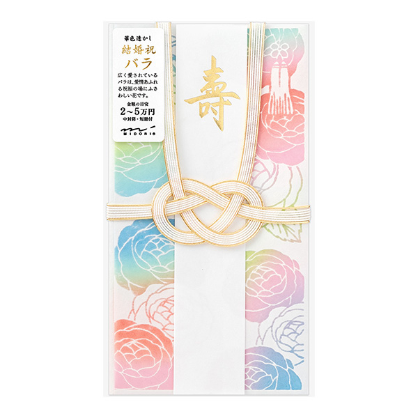 祝儀袋｜金封 結婚祝 華色透かし バラ柄(25486006)｜ミドリ