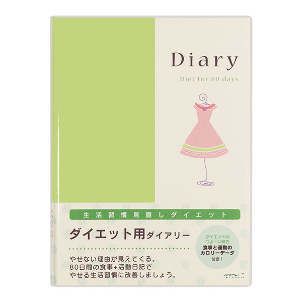 日記 Hf ダイアリー A5 3ヶ月ダイエット用日記