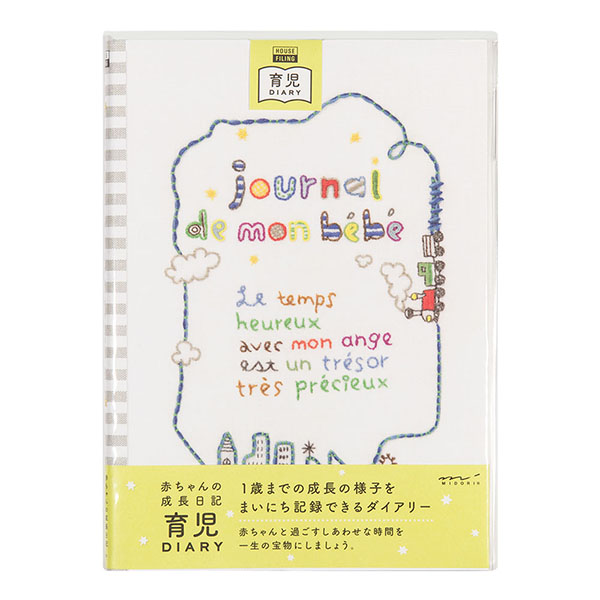 HF ダイアリー<B5> 育児 汽車柄(26210006)