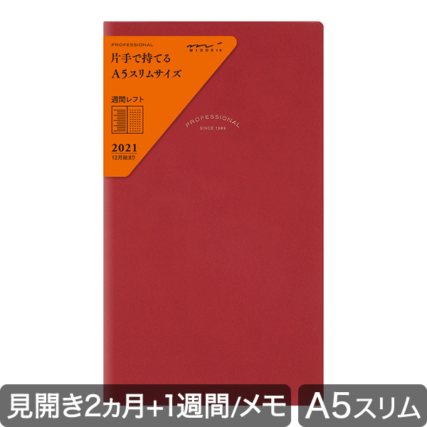 生産終了品★PRD-9＜スリム＞赤(27876006)