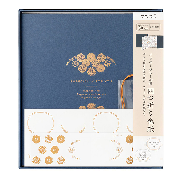 【送料無料】カラー色紙 寄せ書きシール80枚付 箱入 四つ折り 紺A(33295006)