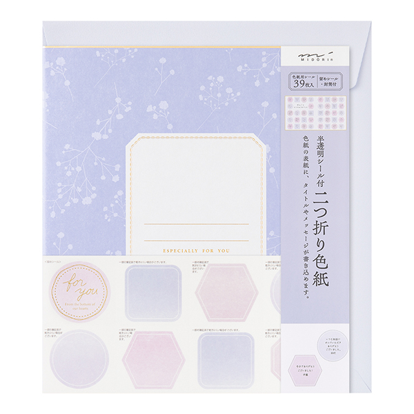 半透明シール付二つ折り色紙  寄せ書きシール39枚・封筒付 紫(33297006)