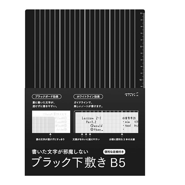 ブラック下敷き<B5>