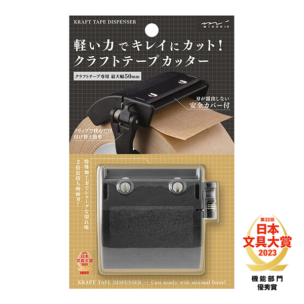 クラフトテープカッター 黒(49093006)
