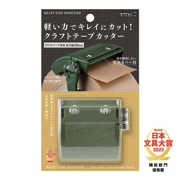 クラフトテープカッター カーキ(49094006)