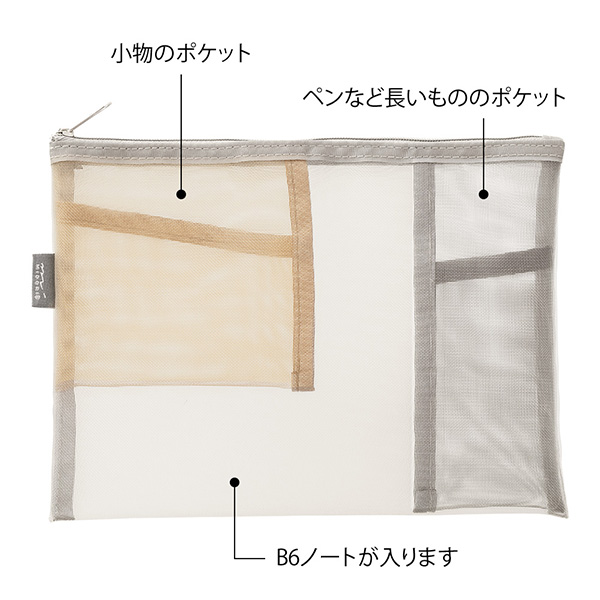 Midori Mesh Pen & Tool Pouch B6 - Grey