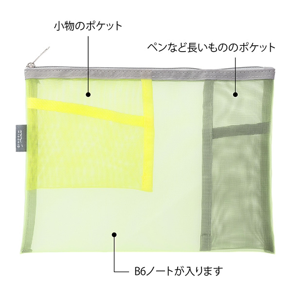 Midori Mesh Pen & Tool Pouch B6 - Yellow Green