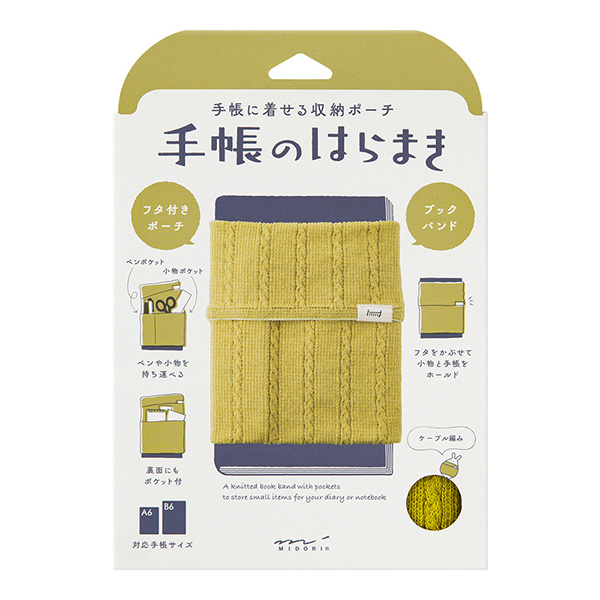 手帳のはらまき＜A6～B6用＞ 黄色(62340006)