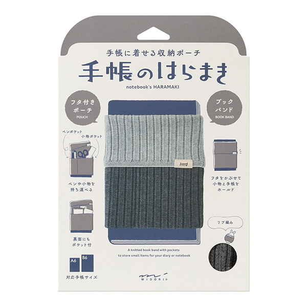 手帳のはらまき＜A6～B6用＞ ツートーン グレーA(62349006)｜ミドリ