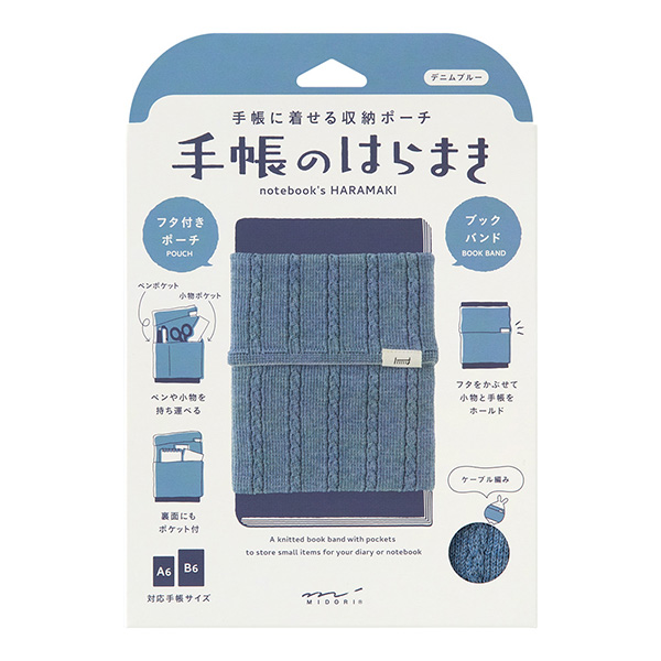 手帳のはらまき＜A6～B6用＞ 青(デニムブルー)(62353006)