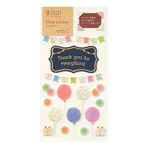 シール PCM タイトル ありがとう柄(82361006)★色紙関連アイテムよりどり4点以上送料無料3/23まで★