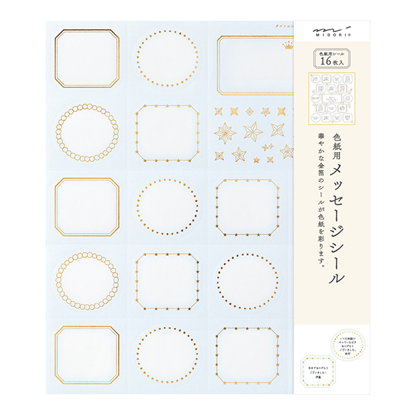 ＜シールのみ＞色紙用 寄せ書きシール16枚 箔 星柄 水色（82399006）