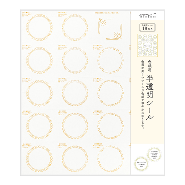 ＜シールのみ＞色紙用 寄せ書きシール18枚 半透明 箔(82549006)