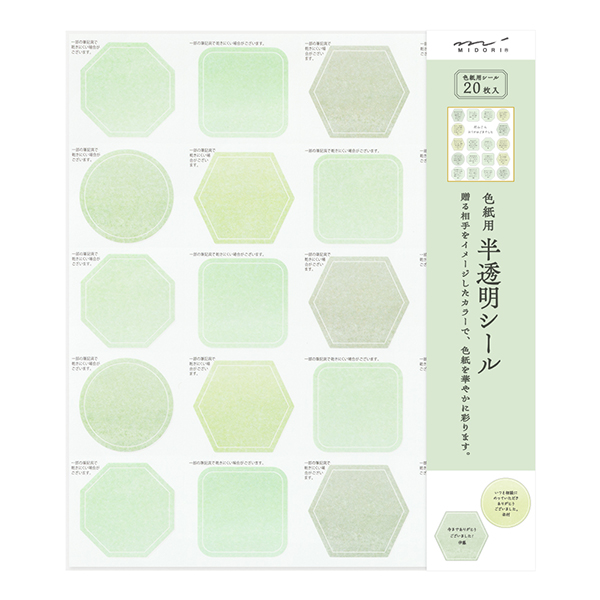 ＜シールのみ＞色紙用半透明シール 20枚 緑(82647006)