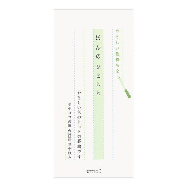 一筆箋 ほんのひとこと柄 (89190006)