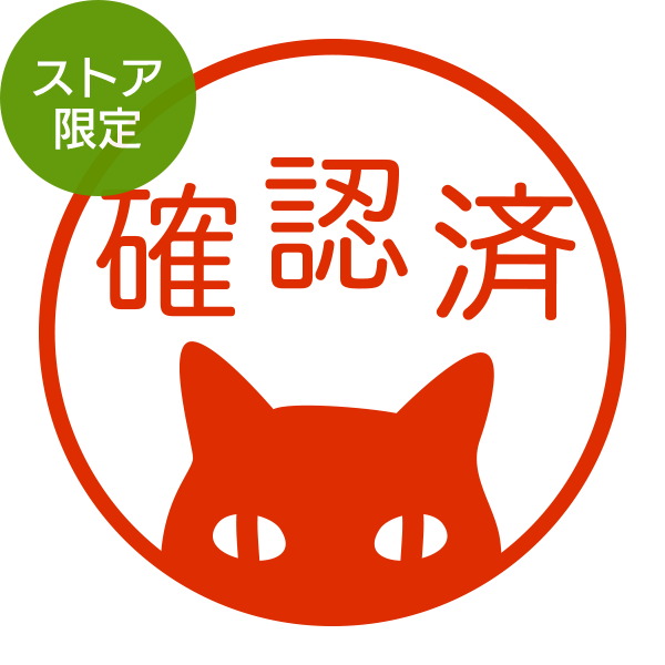 ハンコ/印鑑｜【ストア限定】オーダーネーム印 ネコ 顔柄(91803400)/東