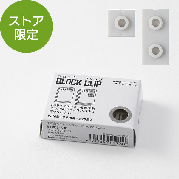 【ストア限定】ブロッククリップ 単色 グレー(91803530)