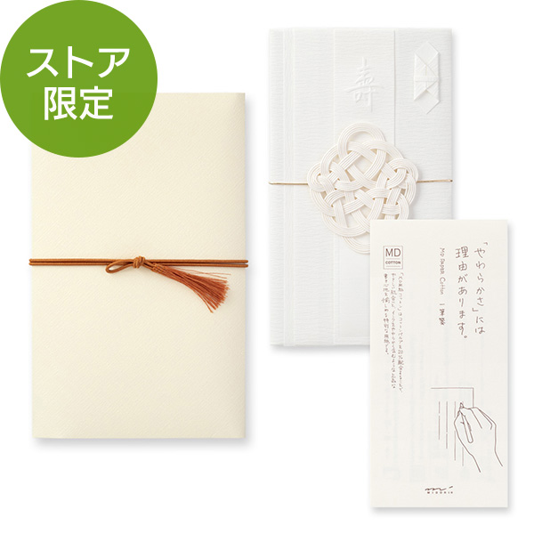 祝儀袋 ストア限定 ひとこと添えて贈る金封セット 結婚祝 祝色 白 ミドリオンラインストア