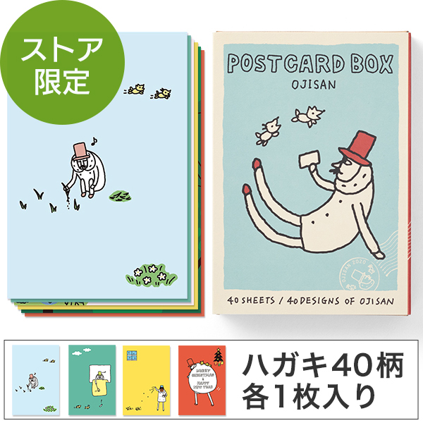 【送料無料】【限定】ハガキ40枚セット 箱入 オジサン柄(91803797)