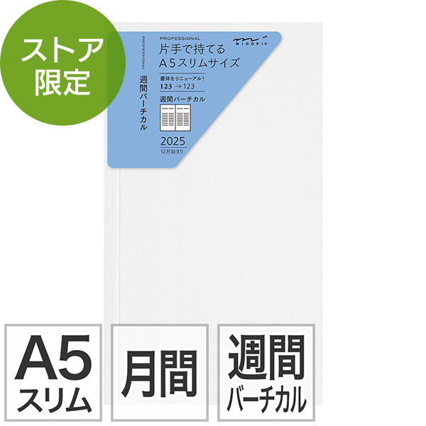 限定 PRD＜スリム＞ 週間 リフィル