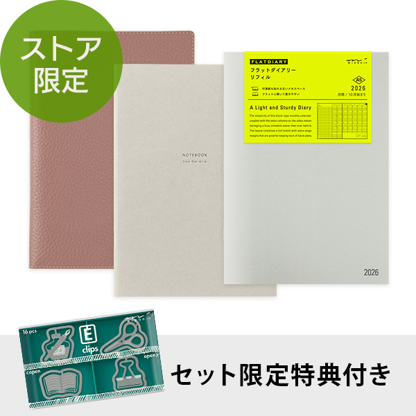 限定 選べる2冊用本革カバー ダイアリー＆リフィルセット＜A5＞月間