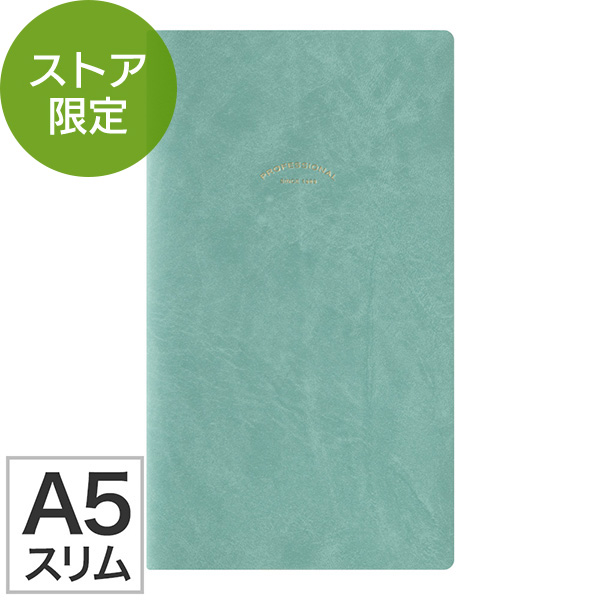 限定【プロフェッショナルダイアリー選べるリフィルセット（PRD）】 A5スリム 青緑 手帳 2026年版 AS-056 ★今なら送料無料★