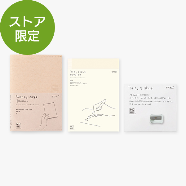 限定【鉛筆削りプレゼント】MDノートダイアリーアソートセット 2026年版 AS-072 ★プレゼント付★
